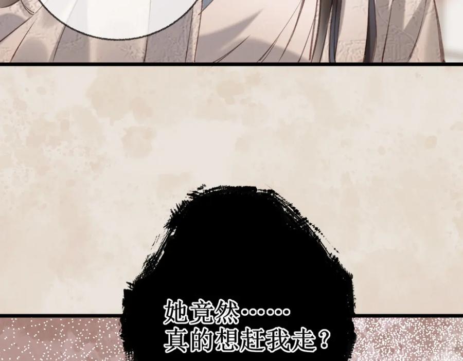 《穿书：逆徒他又想欺师》006 两两生厌 第100页