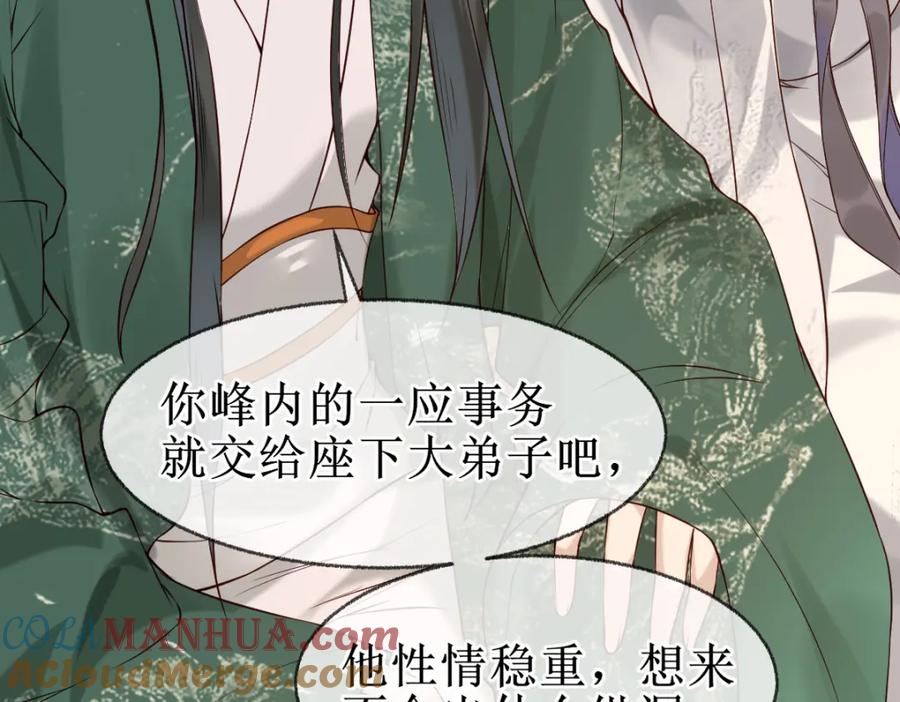 《穿书：逆徒他又想欺师》006 两两生厌 第21页