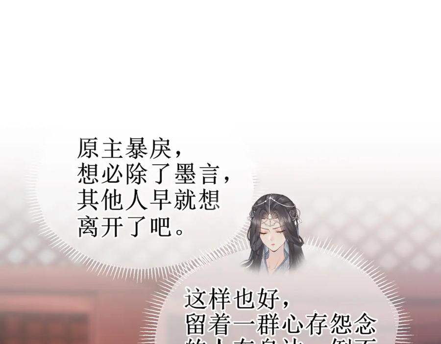 《穿书：逆徒他又想欺师》006 两两生厌 第87页