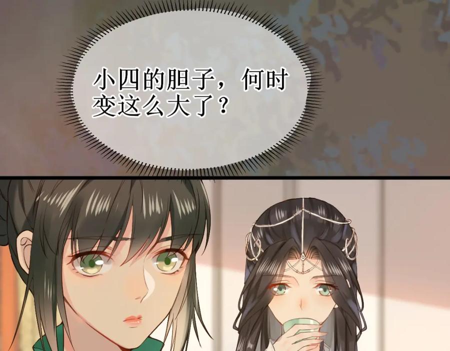 《穿书：逆徒他又想欺师》006 两两生厌 第68页