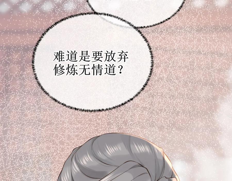 《穿书：逆徒他又想欺师》006 两两生厌 第48页