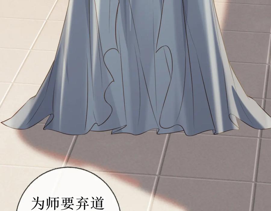 《穿书：逆徒他又想欺师》006 两两生厌 第40页