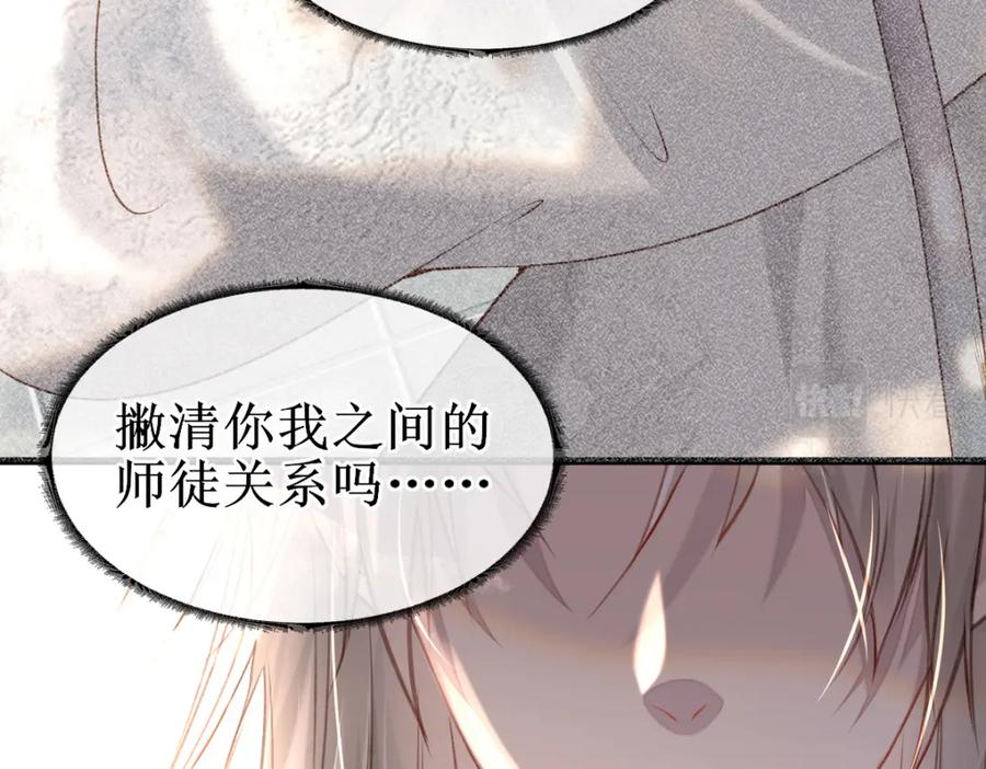 《穿书：逆徒他又想欺师》006 两两生厌 第108页