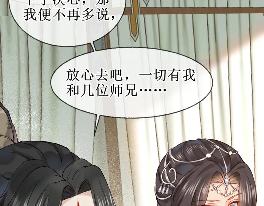 《穿书：逆徒他又想欺师》006 两两生厌 第19页