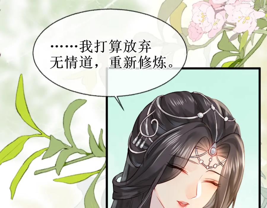 《穿书：逆徒他又想欺师》006 两两生厌 第12页