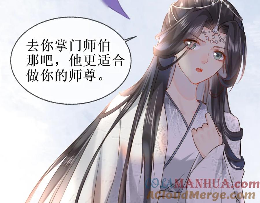《穿书：逆徒他又想欺师》006 两两生厌 第117页