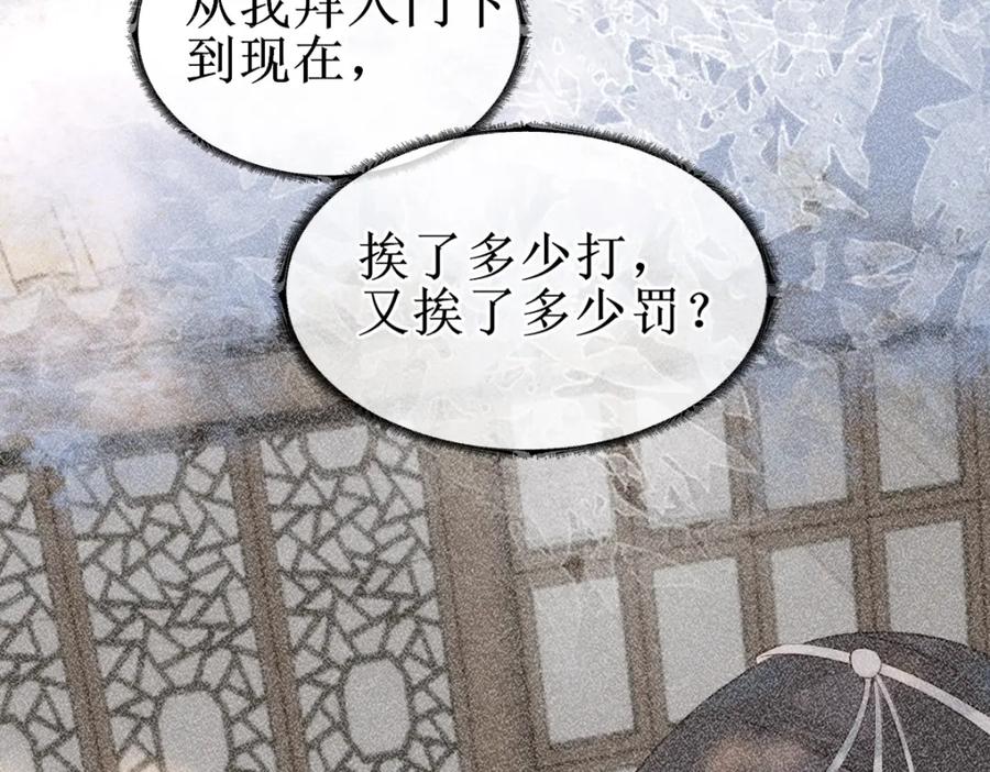 《穿书：逆徒他又想欺师》006 两两生厌 第104页