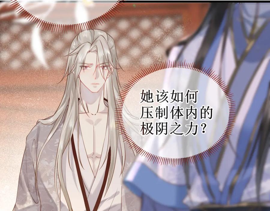 《穿书：逆徒他又想欺师》006 两两生厌 第60页