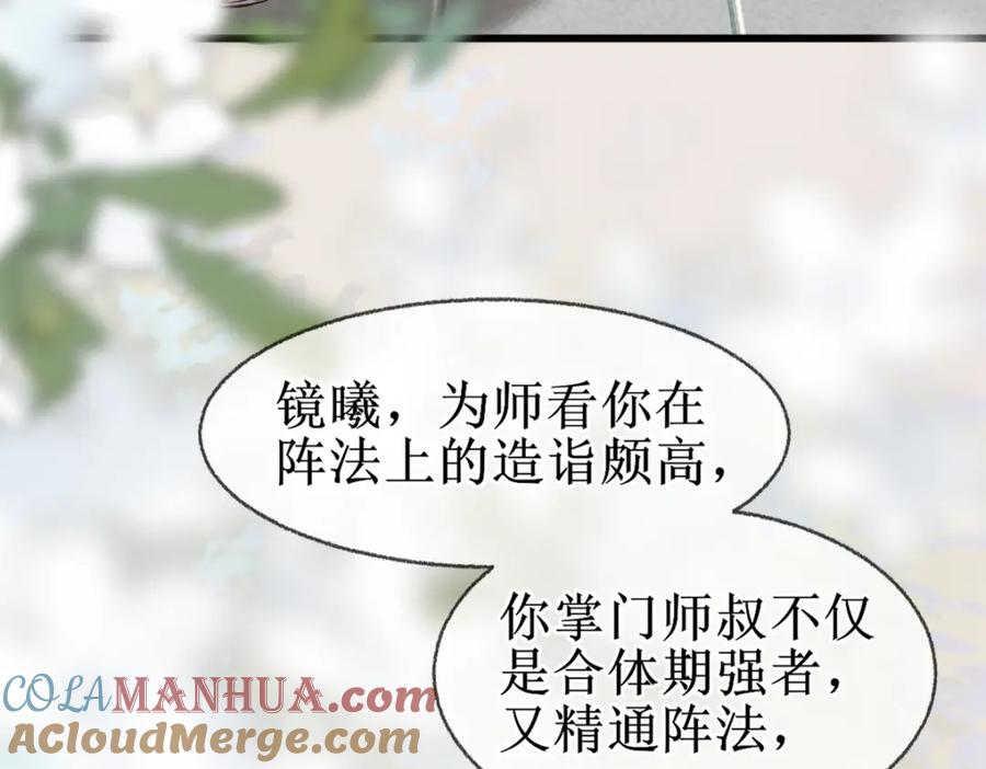 《穿书：逆徒他又想欺师》006 两两生厌 第97页
