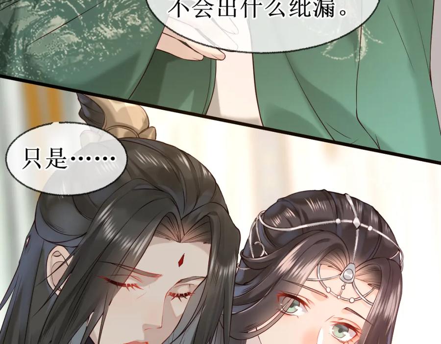 《穿书：逆徒他又想欺师》006 两两生厌 第22页