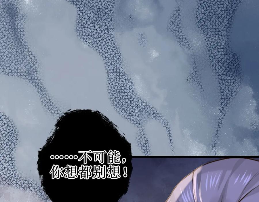 《穿书：逆徒他又想欺师》006 两两生厌 第110页