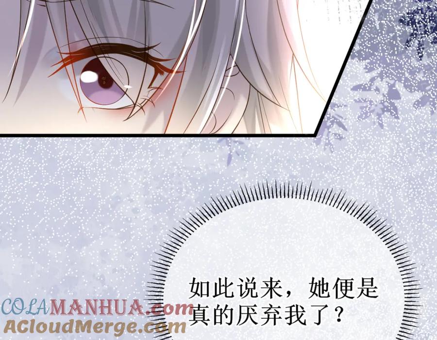 《穿书：逆徒他又想欺师》006 两两生厌 第121页