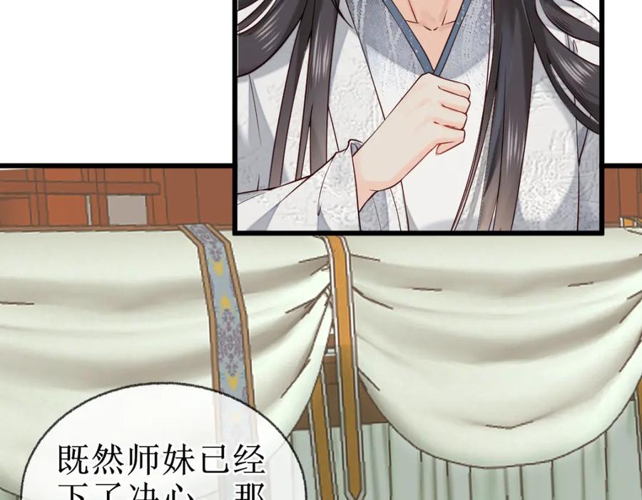 《穿书：逆徒他又想欺师》006 两两生厌 第18页
