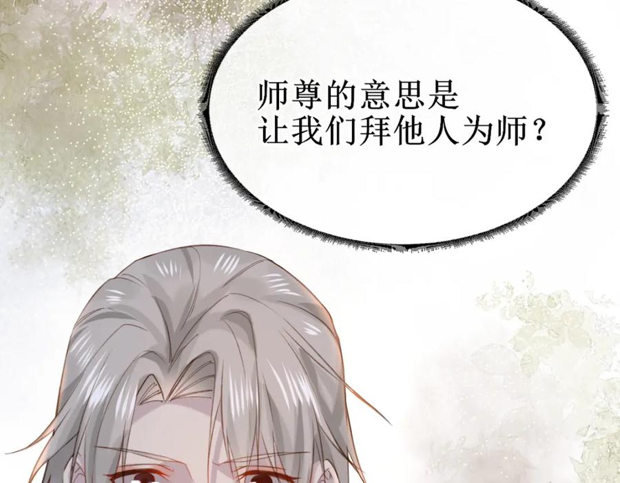 《穿书：逆徒他又想欺师》006 两两生厌 第84页
