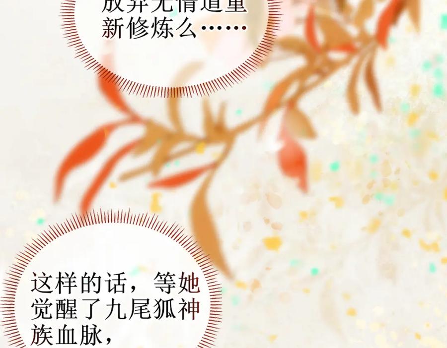 《穿书：逆徒他又想欺师》006 两两生厌 第59页