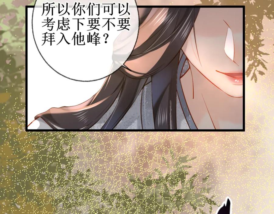 《穿书：逆徒他又想欺师》006 两两生厌 第82页