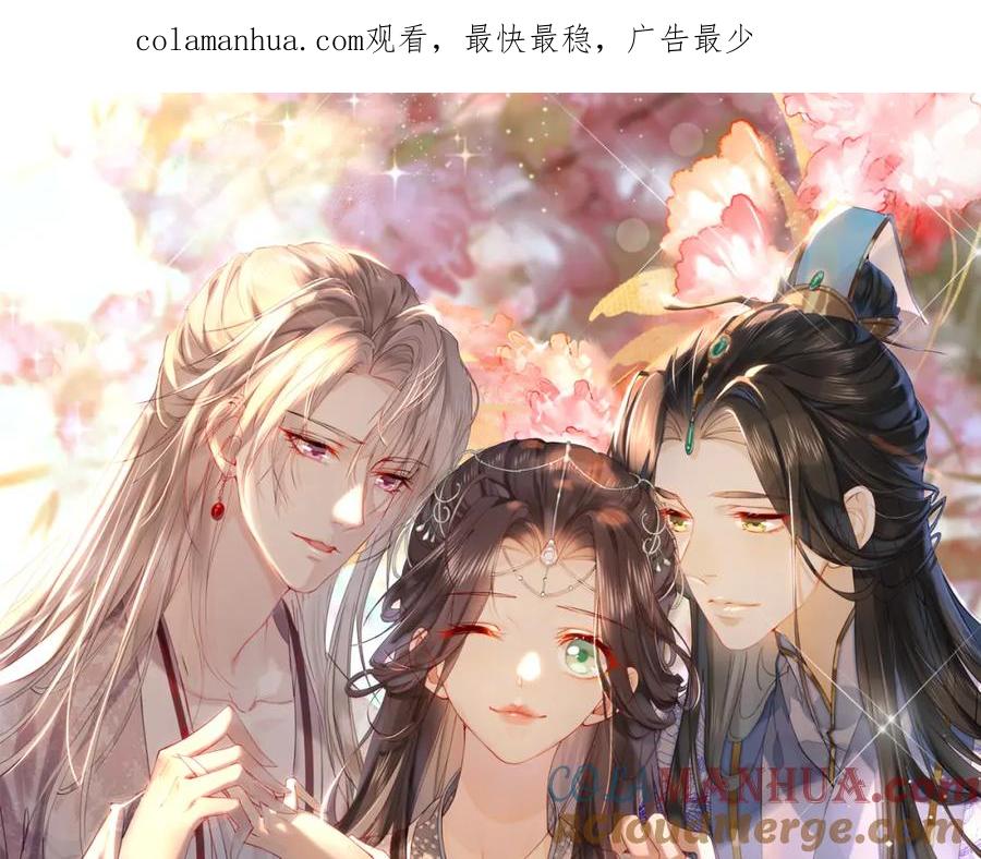 《穿书：逆徒他又想欺师》006 两两生厌 第1页