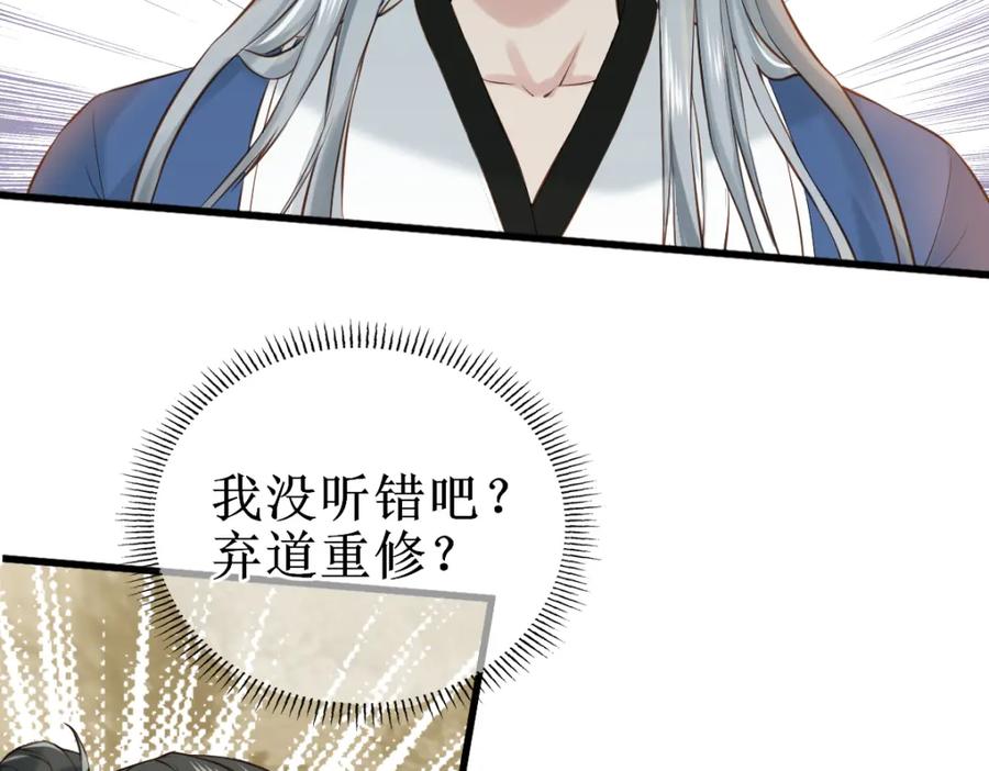 《穿书：逆徒他又想欺师》006 两两生厌 第44页