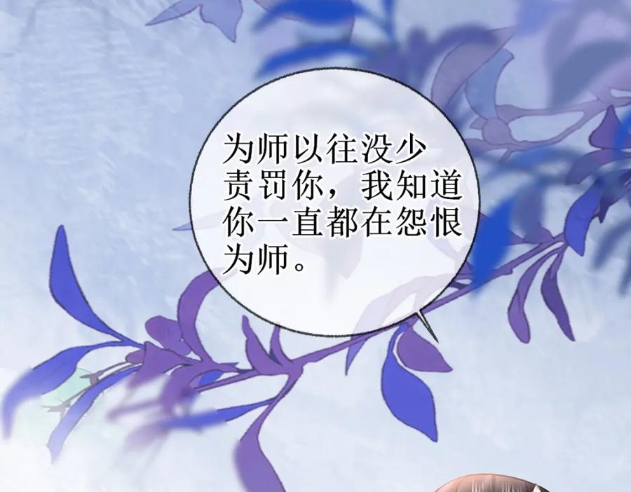 《穿书：逆徒他又想欺师》006 两两生厌 第116页