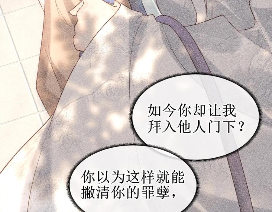 《穿书：逆徒他又想欺师》006 两两生厌 第107页