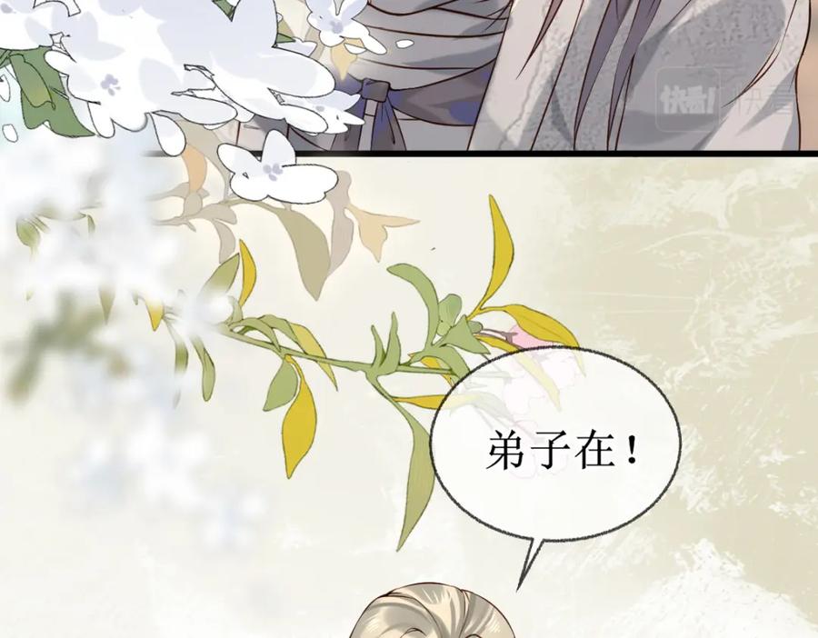 《穿书：逆徒他又想欺师》006 两两生厌 第94页