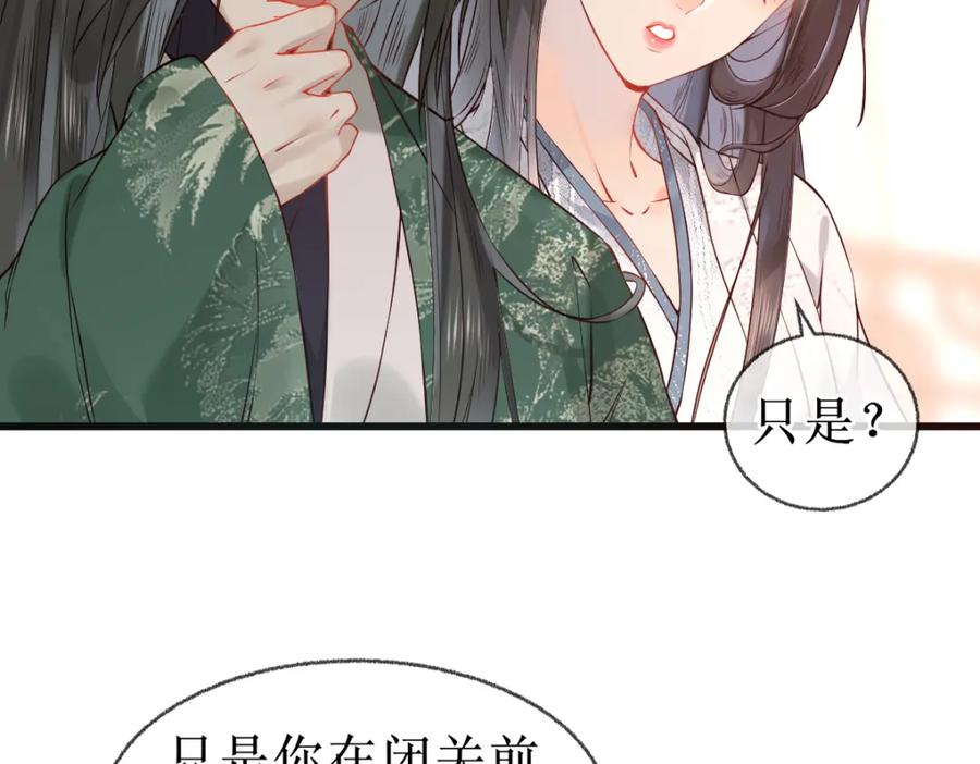 《穿书：逆徒他又想欺师》006 两两生厌 第23页