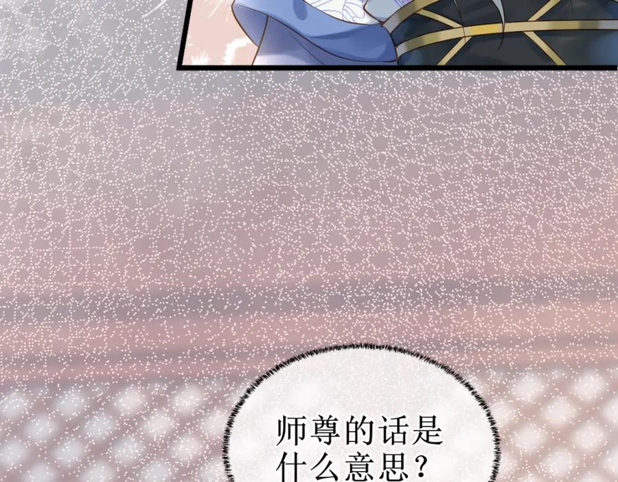 《穿书：逆徒他又想欺师》006 两两生厌 第47页