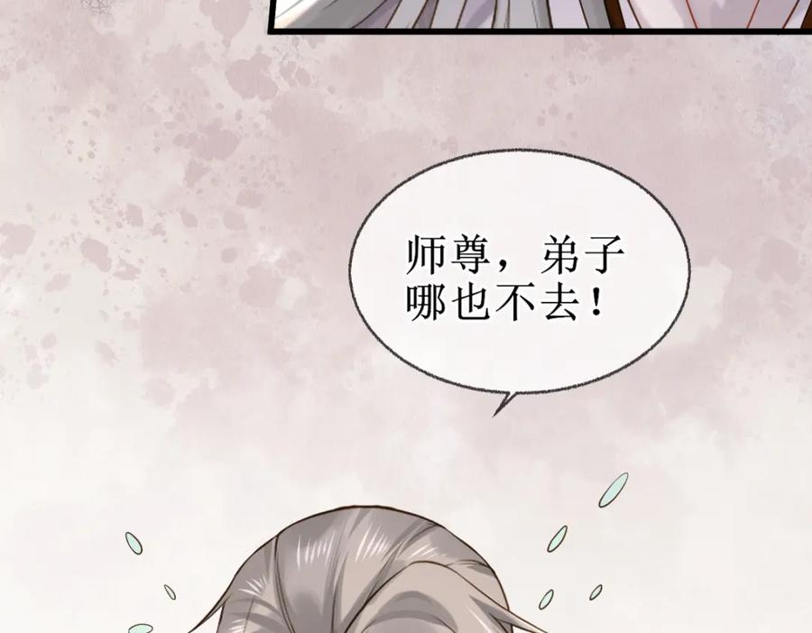 《穿书：逆徒他又想欺师》006 两两生厌 第112页