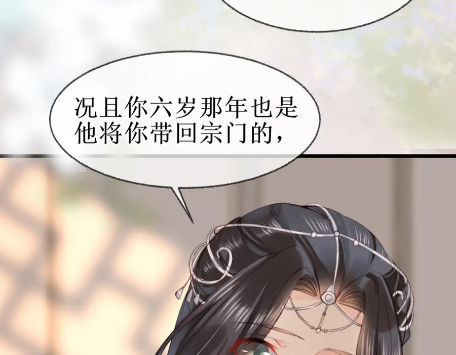《穿书：逆徒他又想欺师》006 两两生厌 第98页