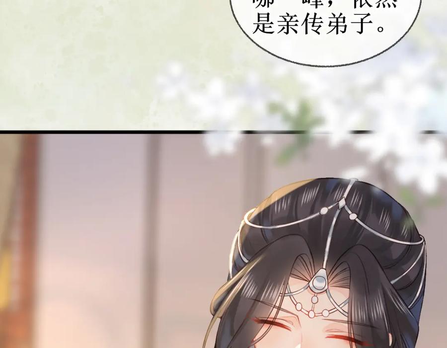 《穿书：逆徒他又想欺师》006 两两生厌 第92页