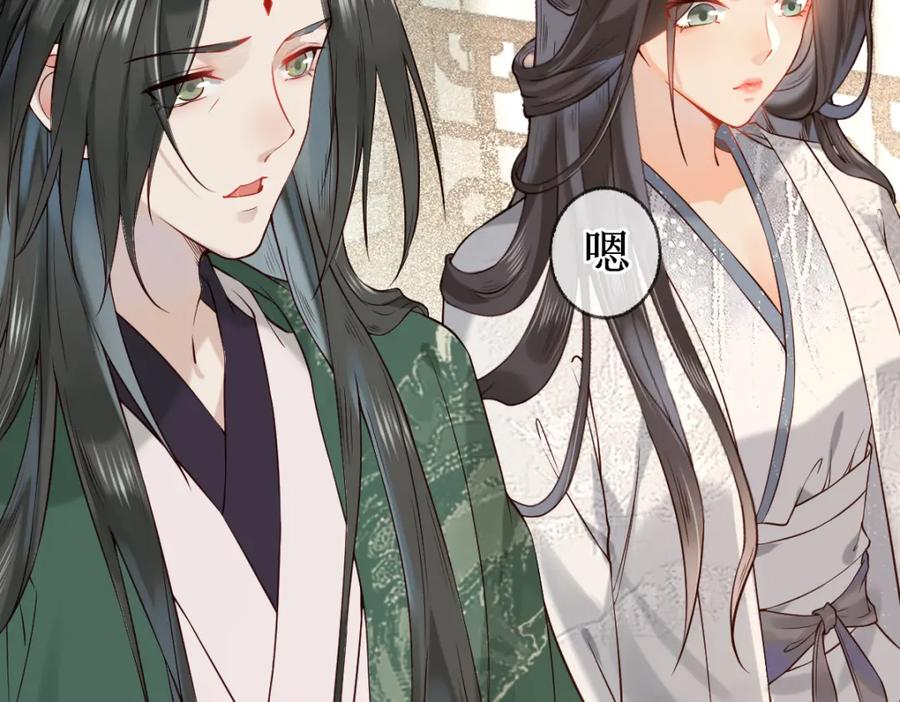 《穿书：逆徒他又想欺师》006 两两生厌 第20页