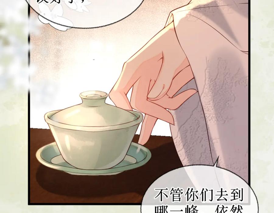 《穿书：逆徒他又想欺师》006 两两生厌 第91页