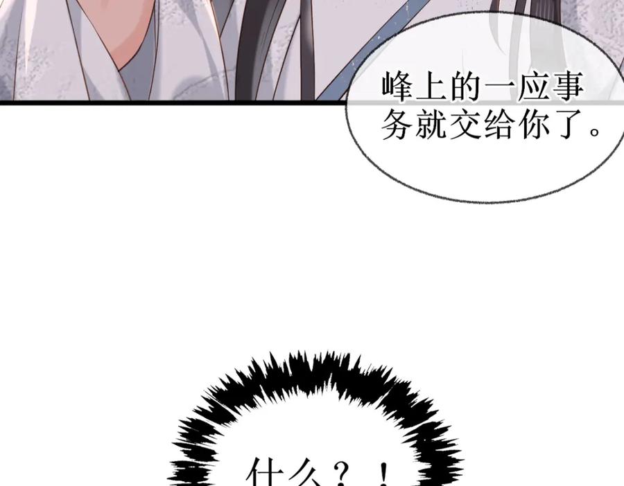 《穿书：逆徒他又想欺师》006 两两生厌 第42页