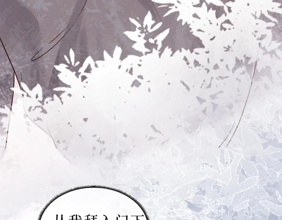 《穿书：逆徒他又想欺师》006 两两生厌 第103页
