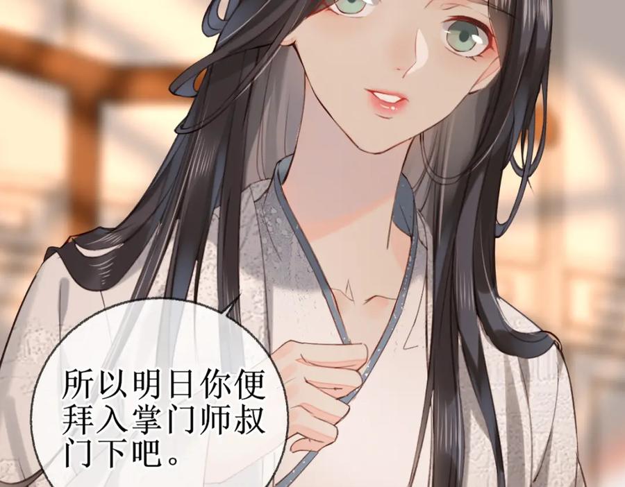 《穿书：逆徒他又想欺师》006 两两生厌 第99页