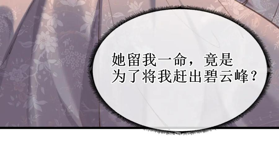 《穿书：逆徒他又想欺师》006 两两生厌 第86页