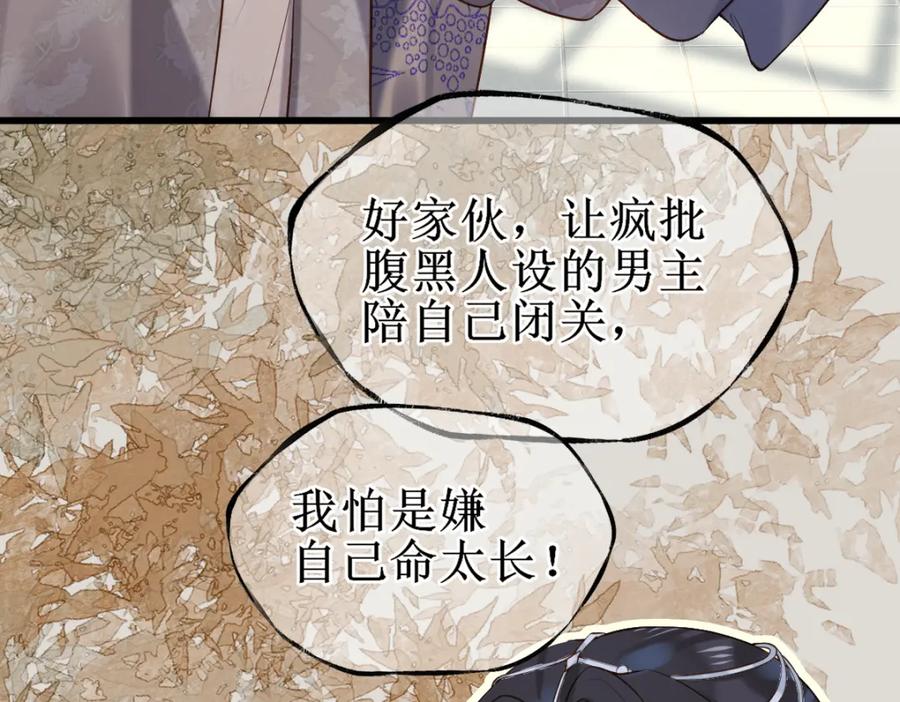 《穿书：逆徒他又想欺师》006 两两生厌 第76页