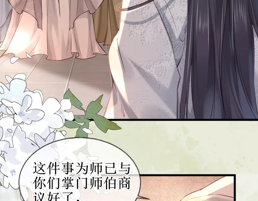 《穿书：逆徒他又想欺师》006 两两生厌 第90页