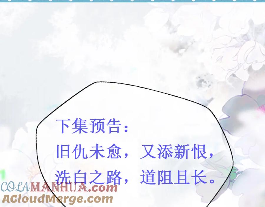 《穿书：逆徒他又想欺师》006 两两生厌 第129页