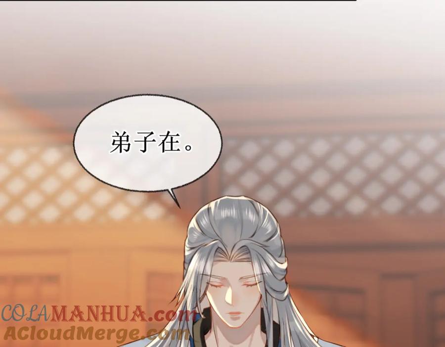 《穿书：逆徒他又想欺师》006 两两生厌 第37页
