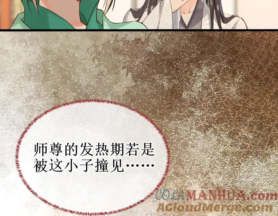 《穿书：逆徒他又想欺师》006 两两生厌 第69页