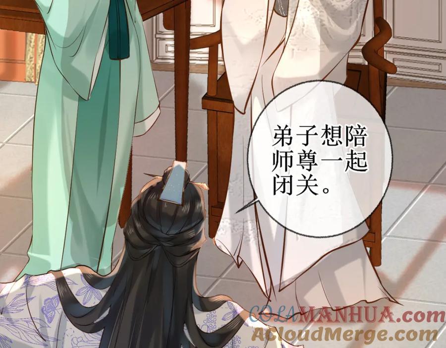 《穿书：逆徒他又想欺师》006 两两生厌 第65页