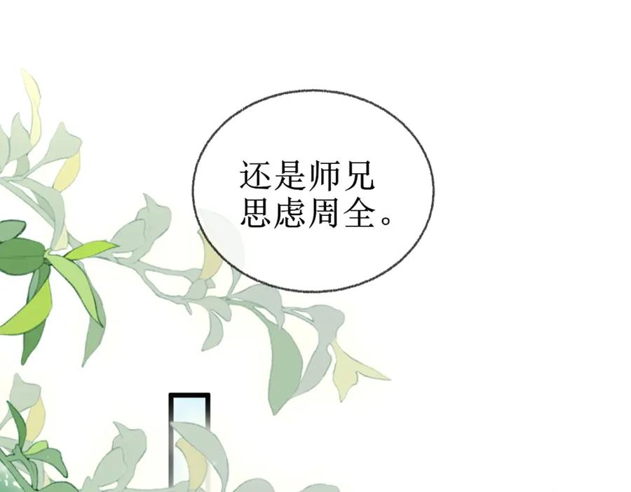 《穿书：逆徒他又想欺师》006 两两生厌 第26页