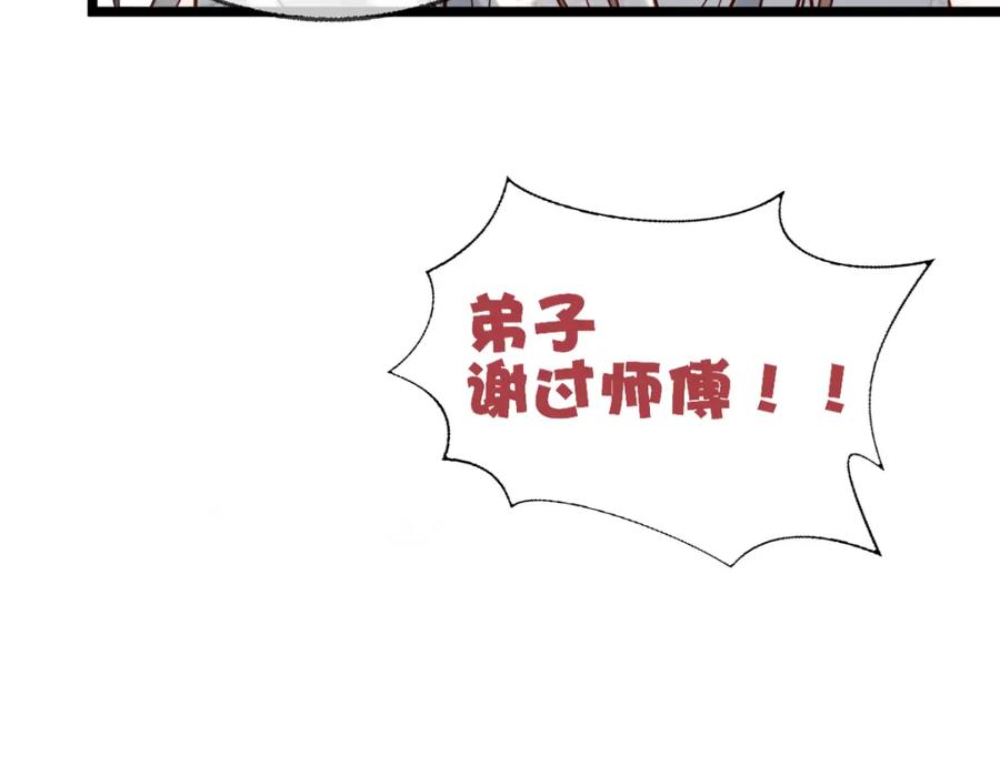 《穿书：逆徒他又想欺师》007 又添新仇 第95页