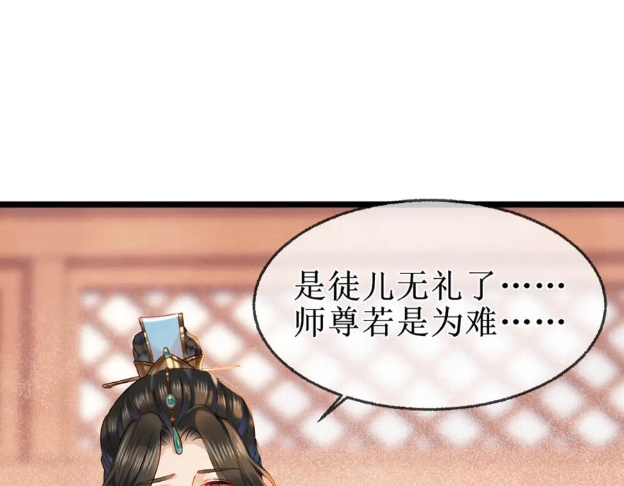《穿书：逆徒他又想欺师》007 又添新仇 第90页