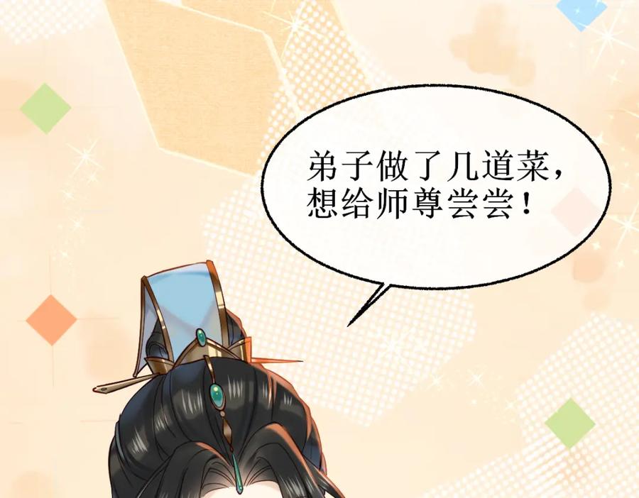 《穿书：逆徒他又想欺师》007 又添新仇 第54页