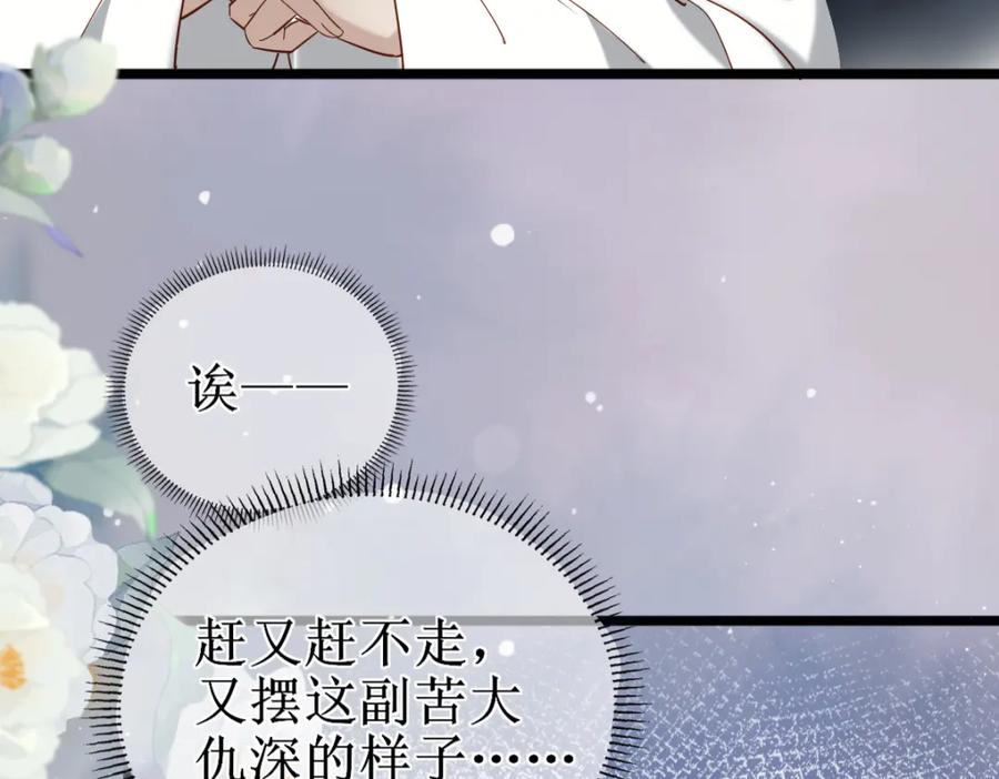 《穿书：逆徒他又想欺师》007 又添新仇 第36页