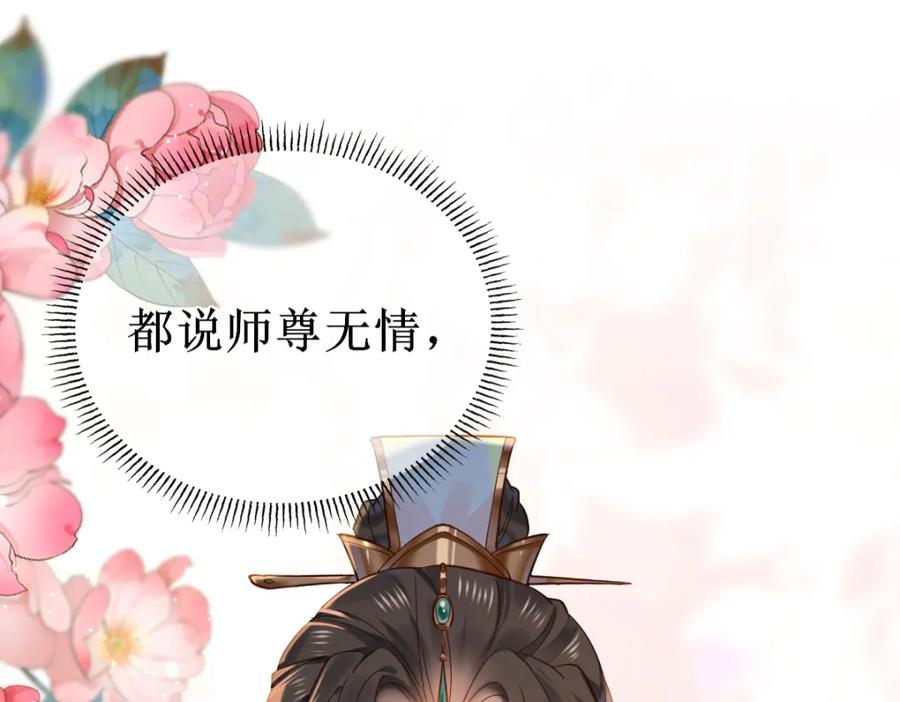 《穿书：逆徒他又想欺师》007 又添新仇 第26页