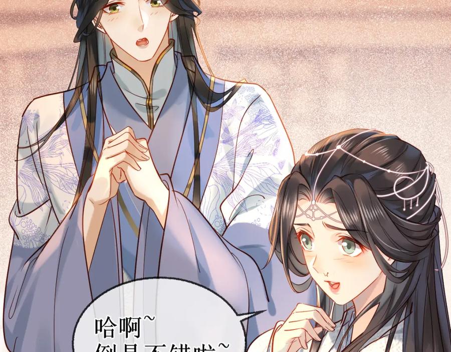 《穿书：逆徒他又想欺师》007 又添新仇 第91页