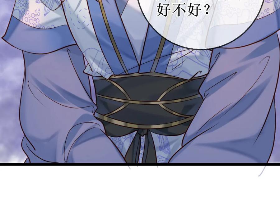 《穿书：逆徒他又想欺师》007 又添新仇 第86页